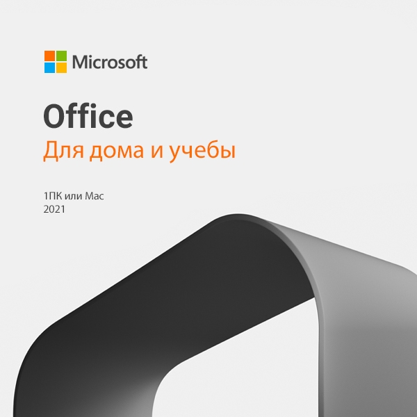 Microsoft Office Для дома и учебы 2021