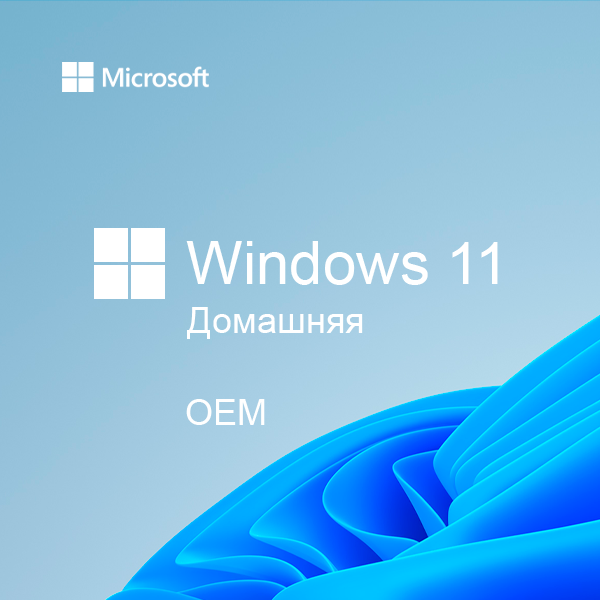 Microsoft Windows 11 Домашняя OEM Коробочная версия