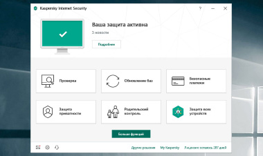 Kaspersky Internet Security на 1 год Скриншот 1