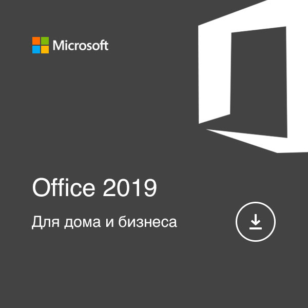 Microsoft Office 2019 для дома и бизнеса
