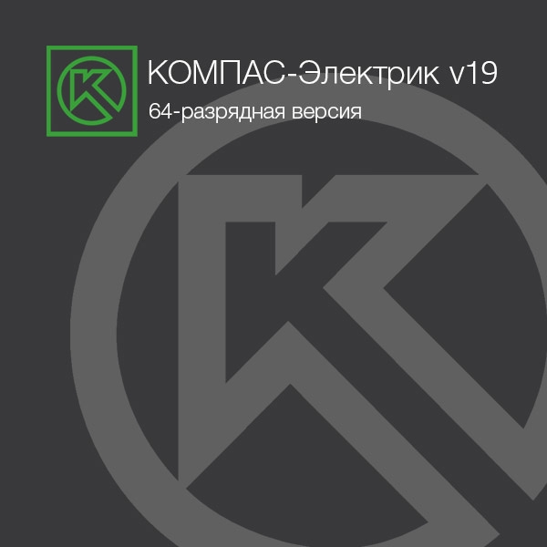 КОМПАС-Электрик V19